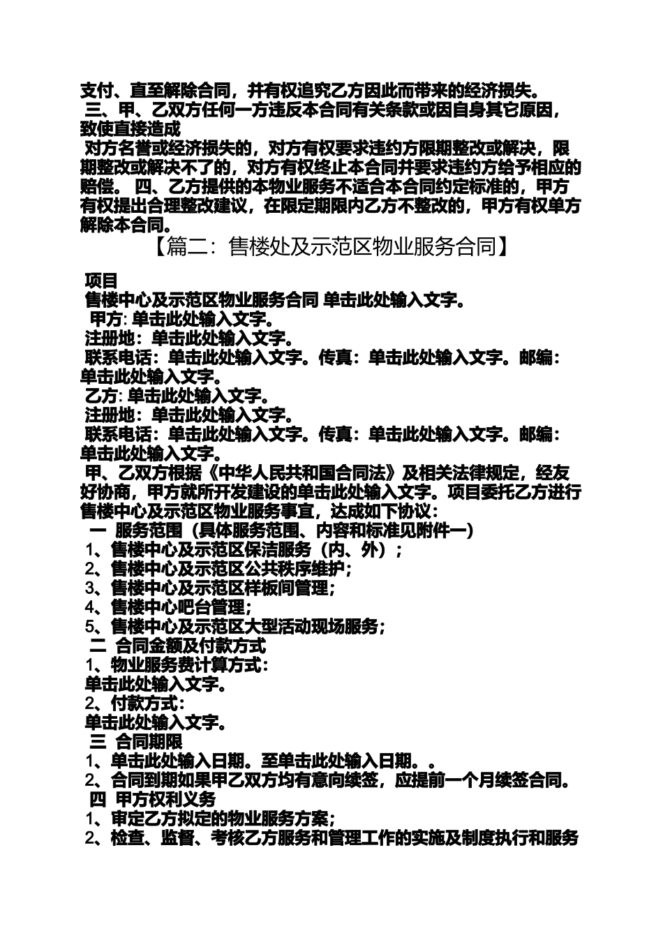 合同范本之售楼处物业服务合同_第3页