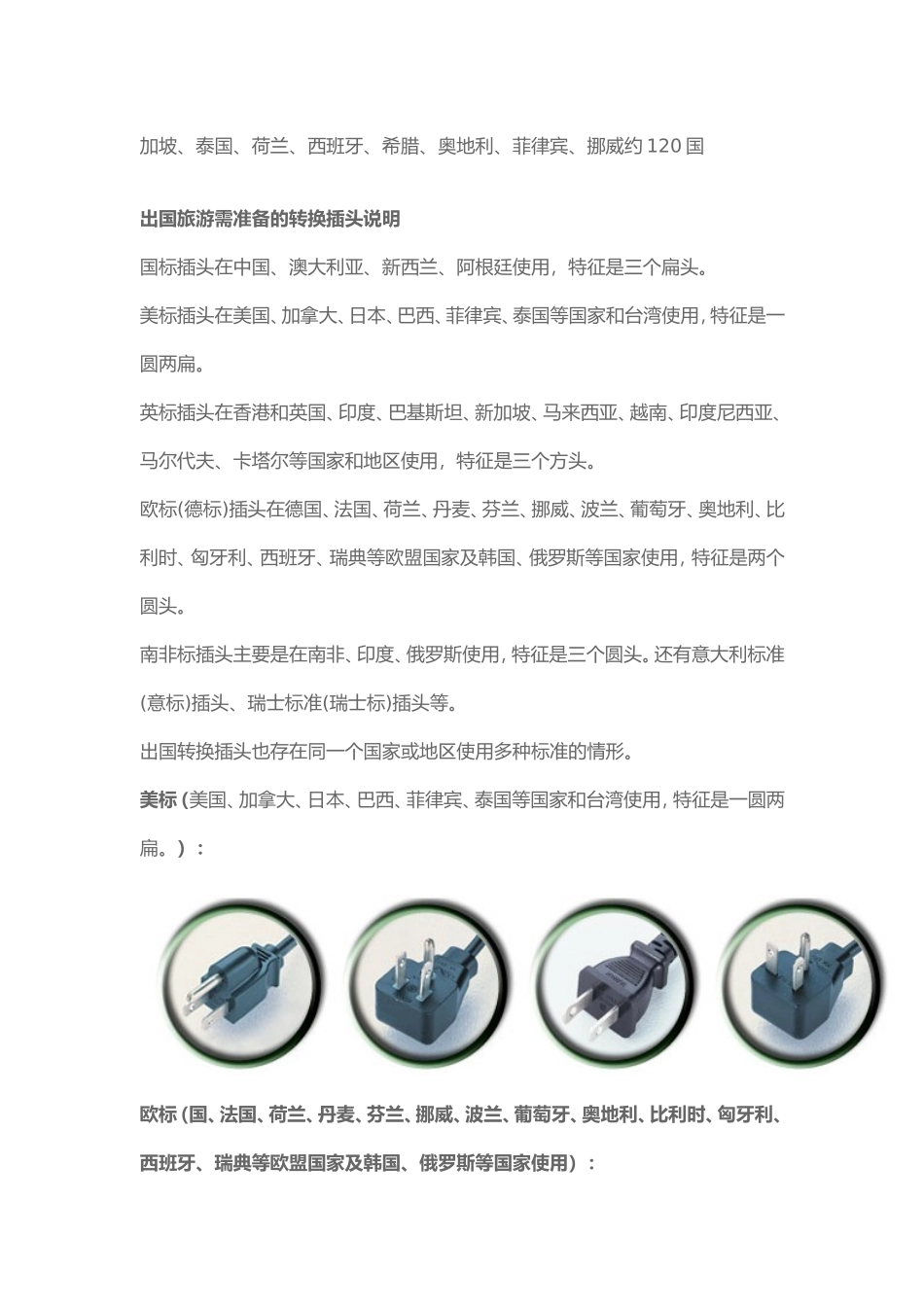 各国电压和插头标准大全(图文)_第2页