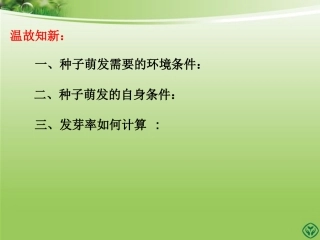 第二节植株的生长