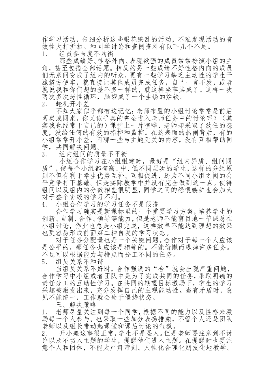 合作学习问题、解决-策略的文献综述_第2页