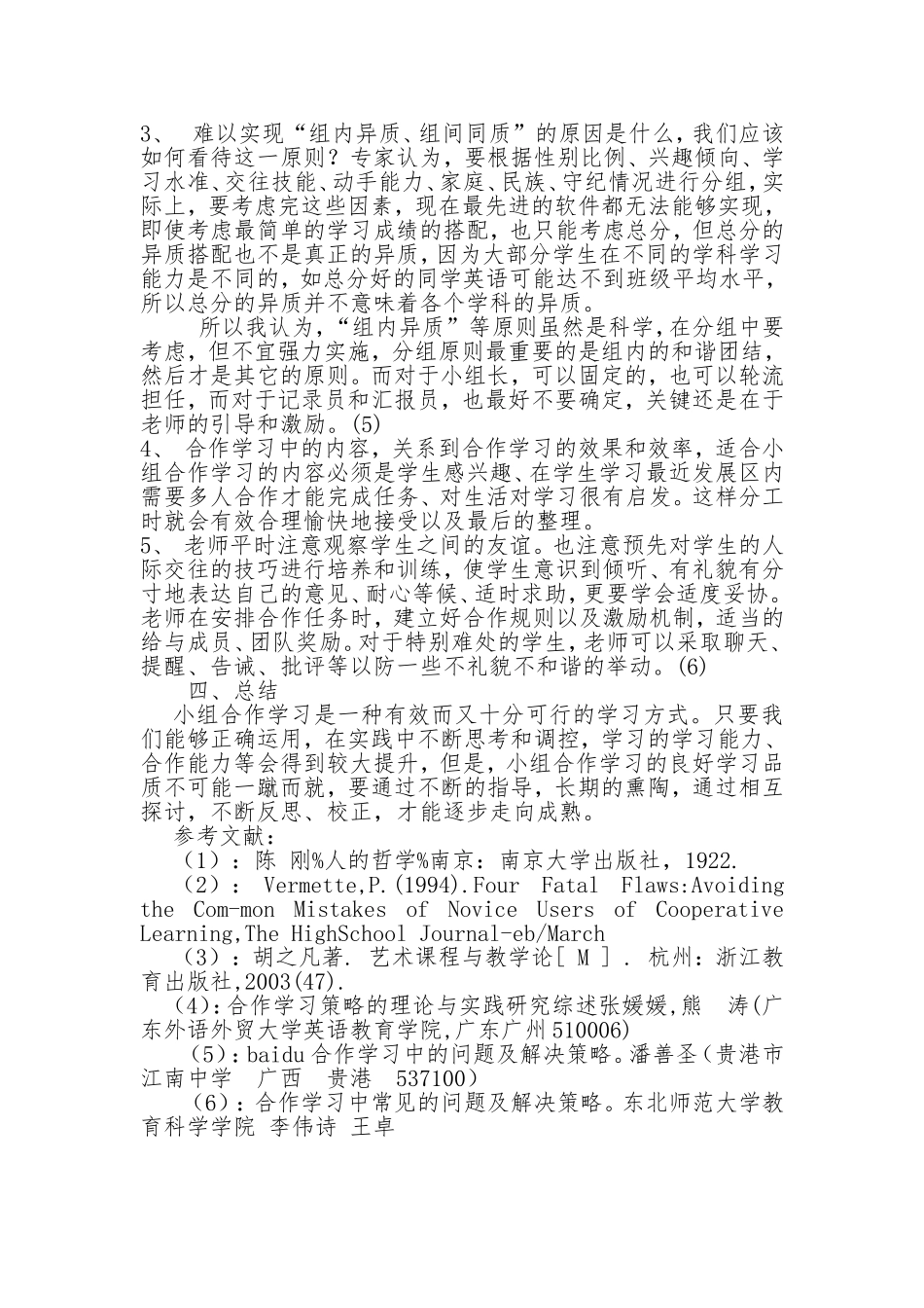 合作学习问题、解决-策略的文献综述_第3页