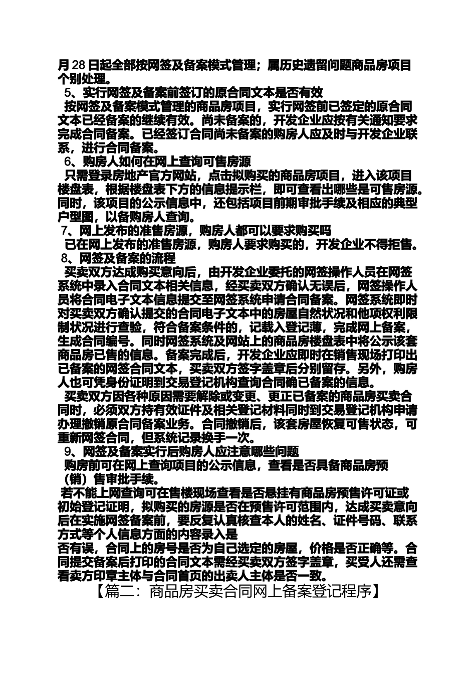 合同范本之买卖合同备案_第2页