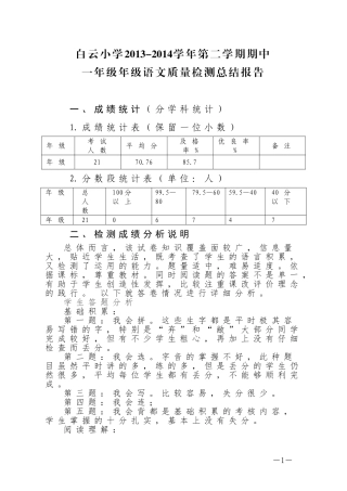 各课检测总结报告(模板)