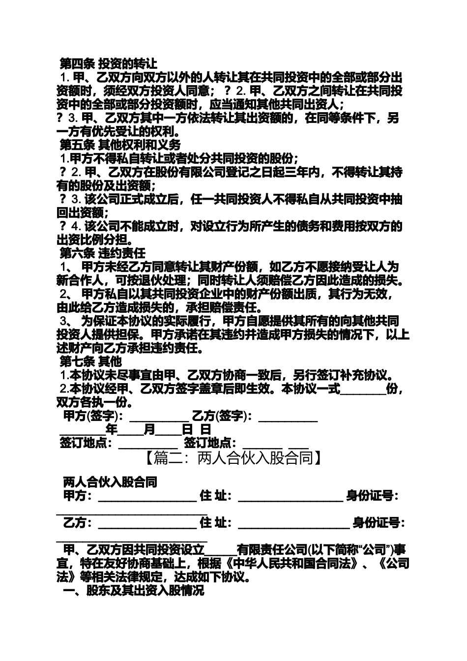合同范本之双方投资合同协议_第2页