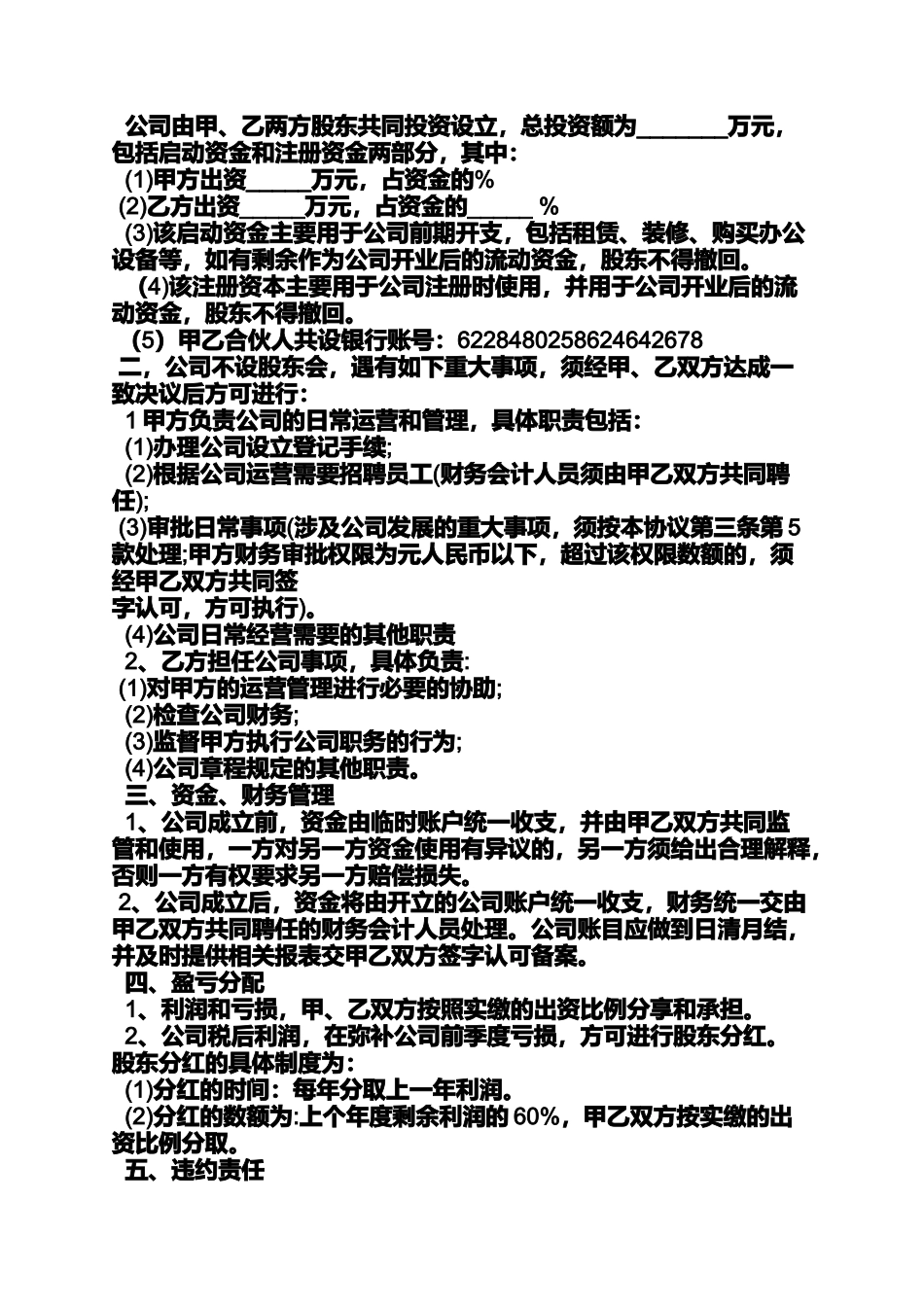 合同范本之双方投资合同协议_第3页