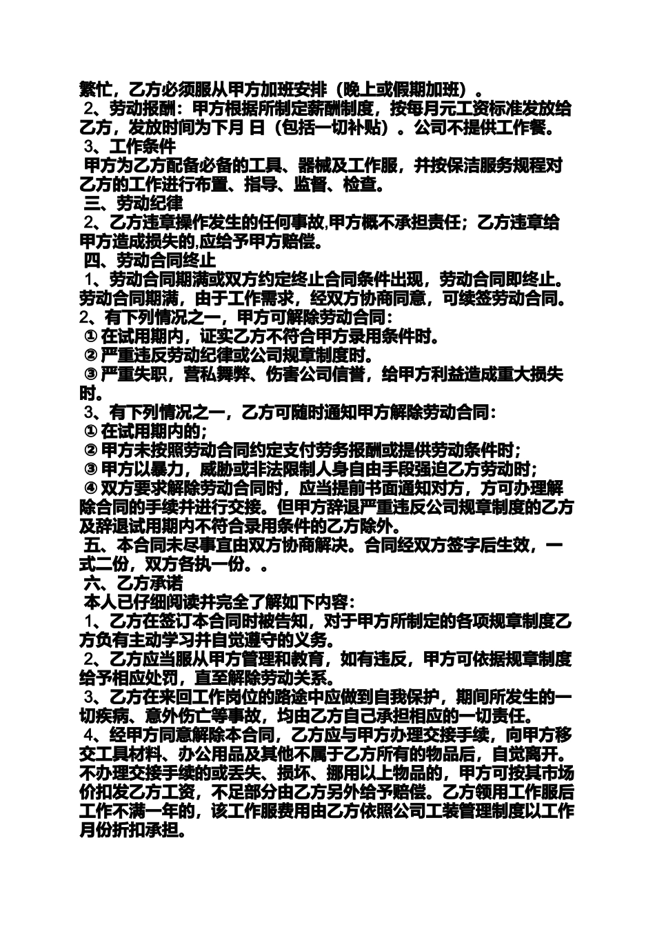 合同范本之村保洁员聘用合同_第2页