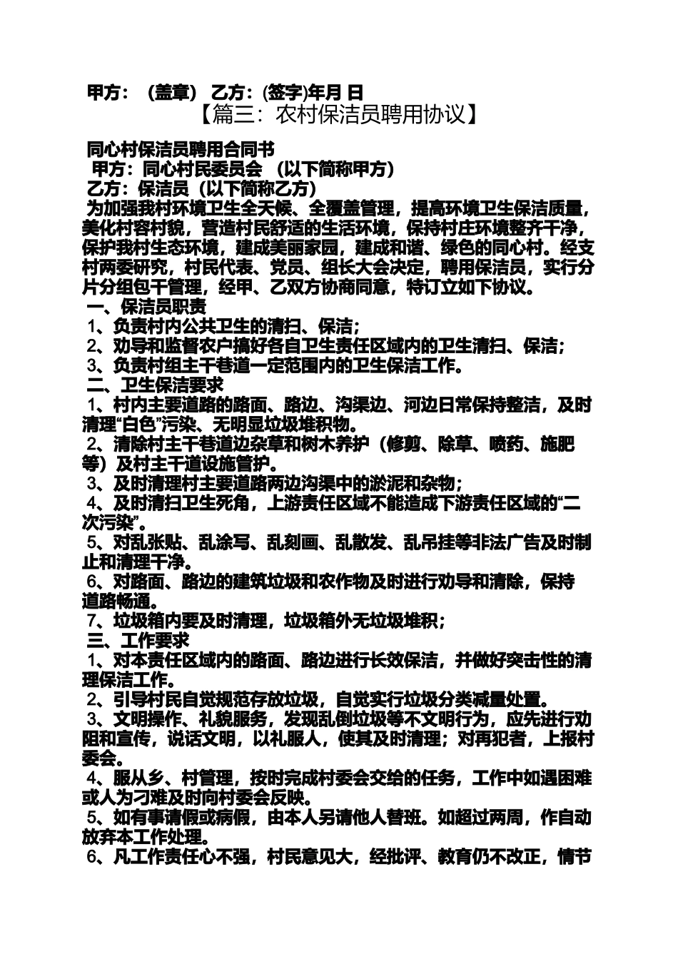 合同范本之村保洁员聘用合同_第3页