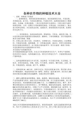 各种农作物的种植技术大全
