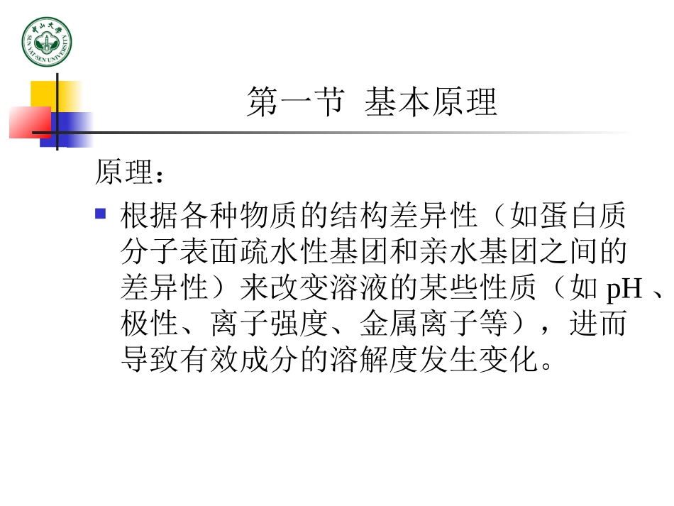 第二章沉淀法_第3页