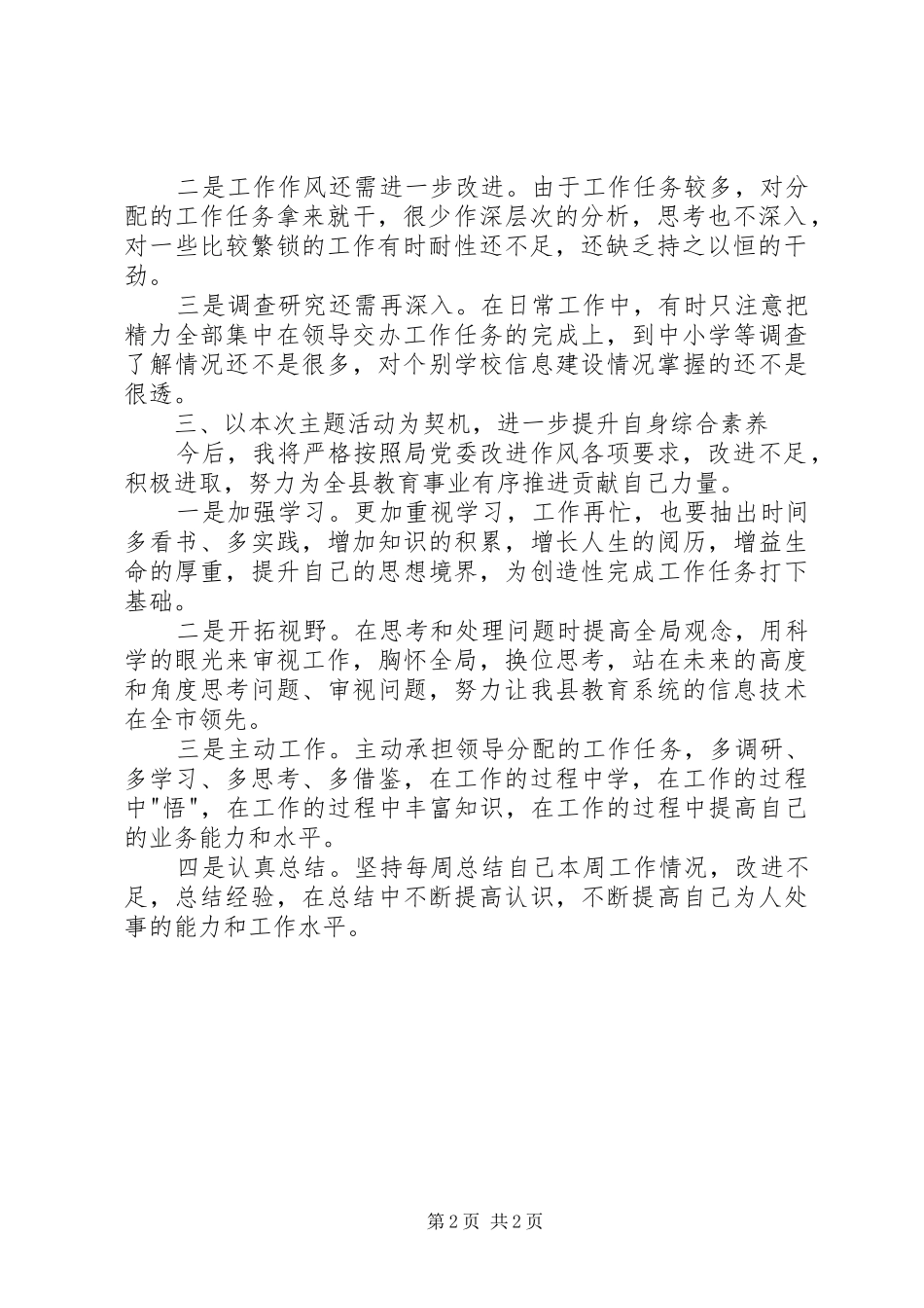 改作风提效能抓落实促发展主题教育活动心得体会_第2页