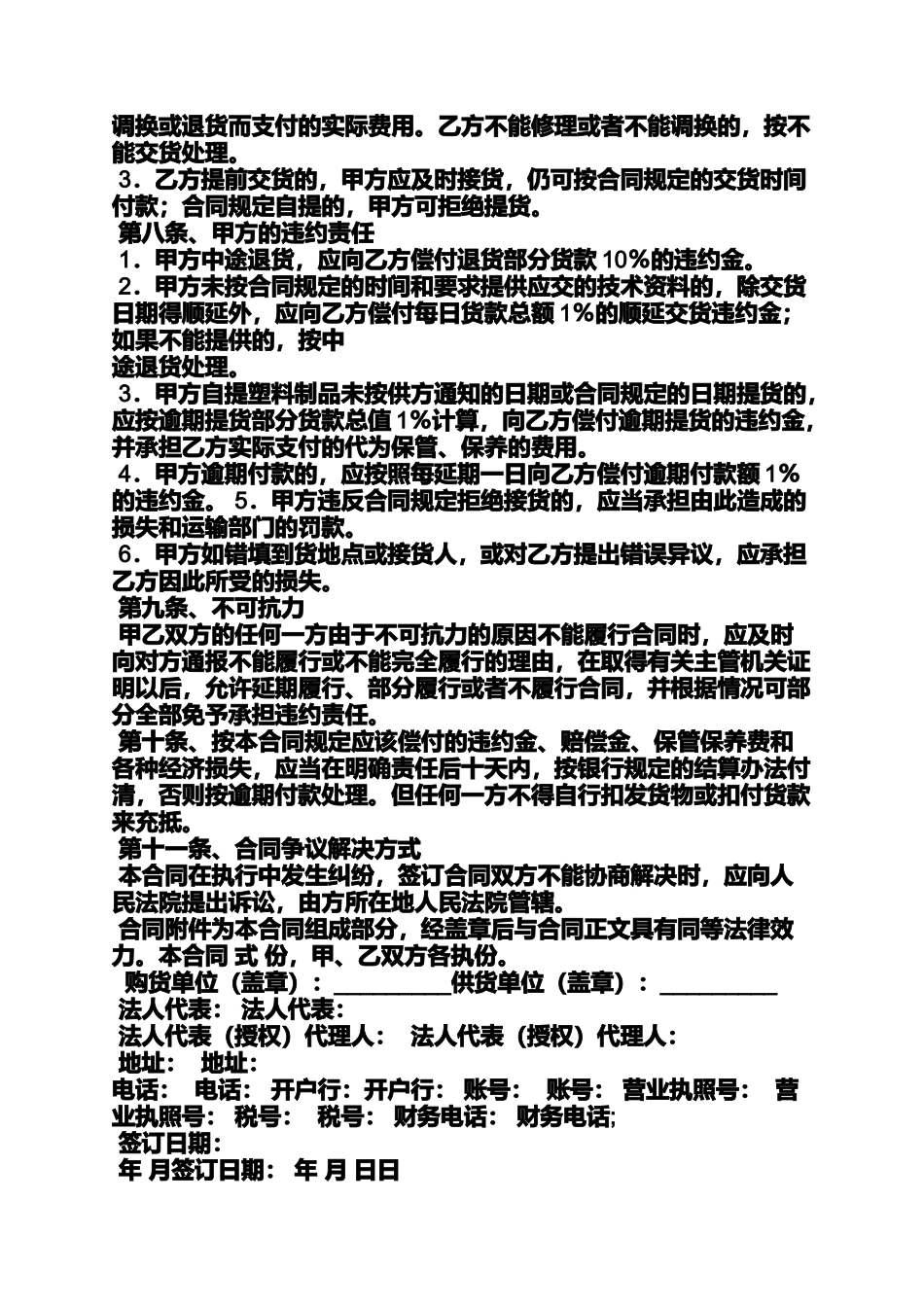 合同范本之塑胶瓶购销合同_第3页