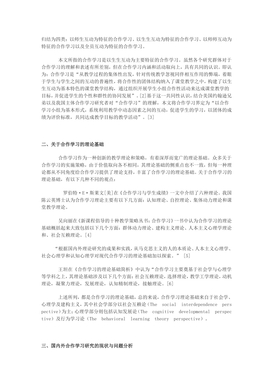 合作学习研究文献综述_第2页