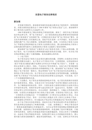 各国电子商务法律现状