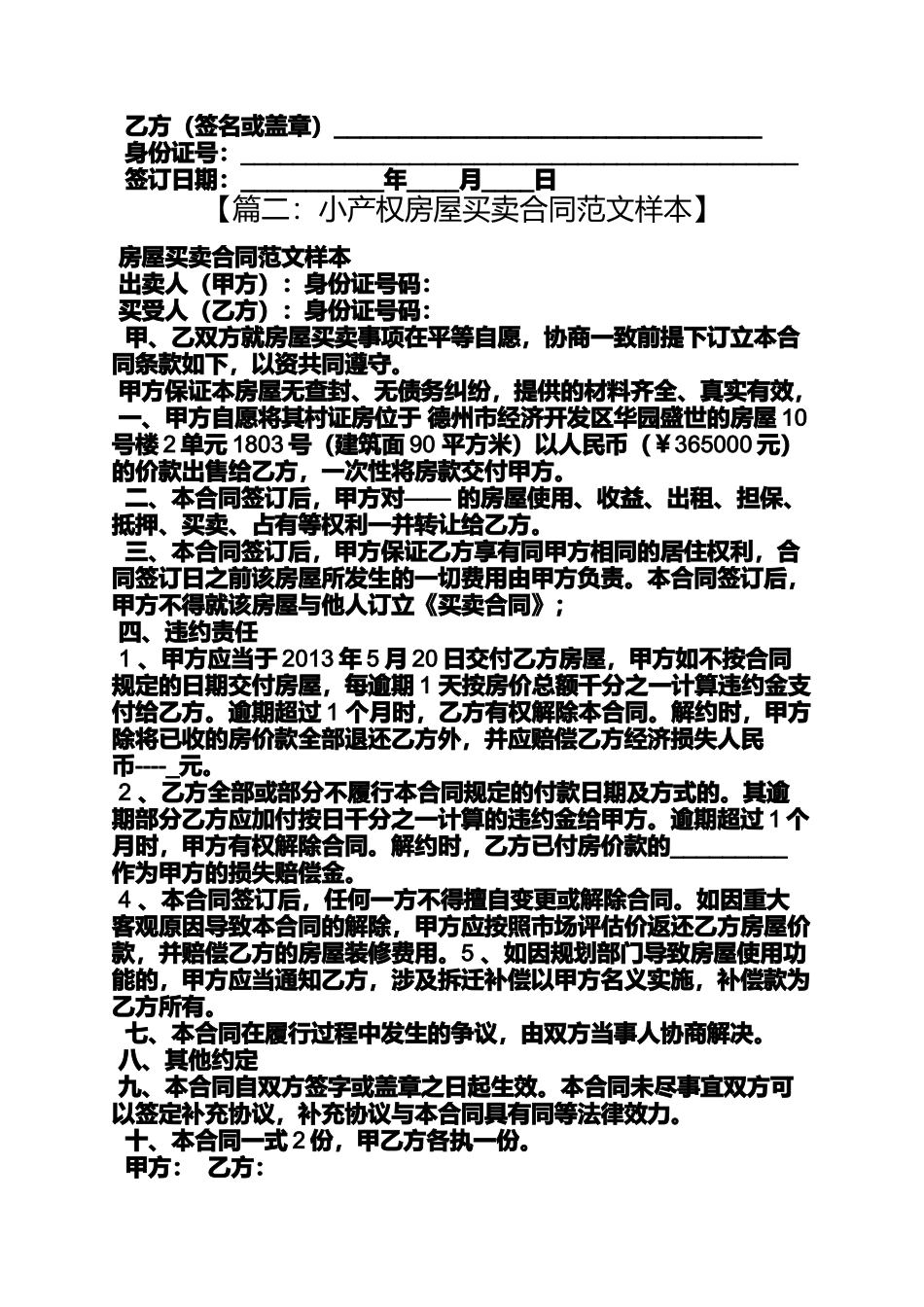 合同范本之村证房屋买卖合同_第2页