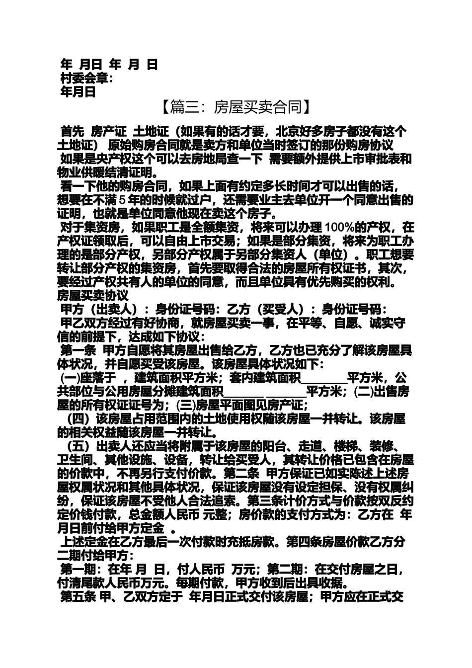 合同范本之村证房屋买卖合同_第3页