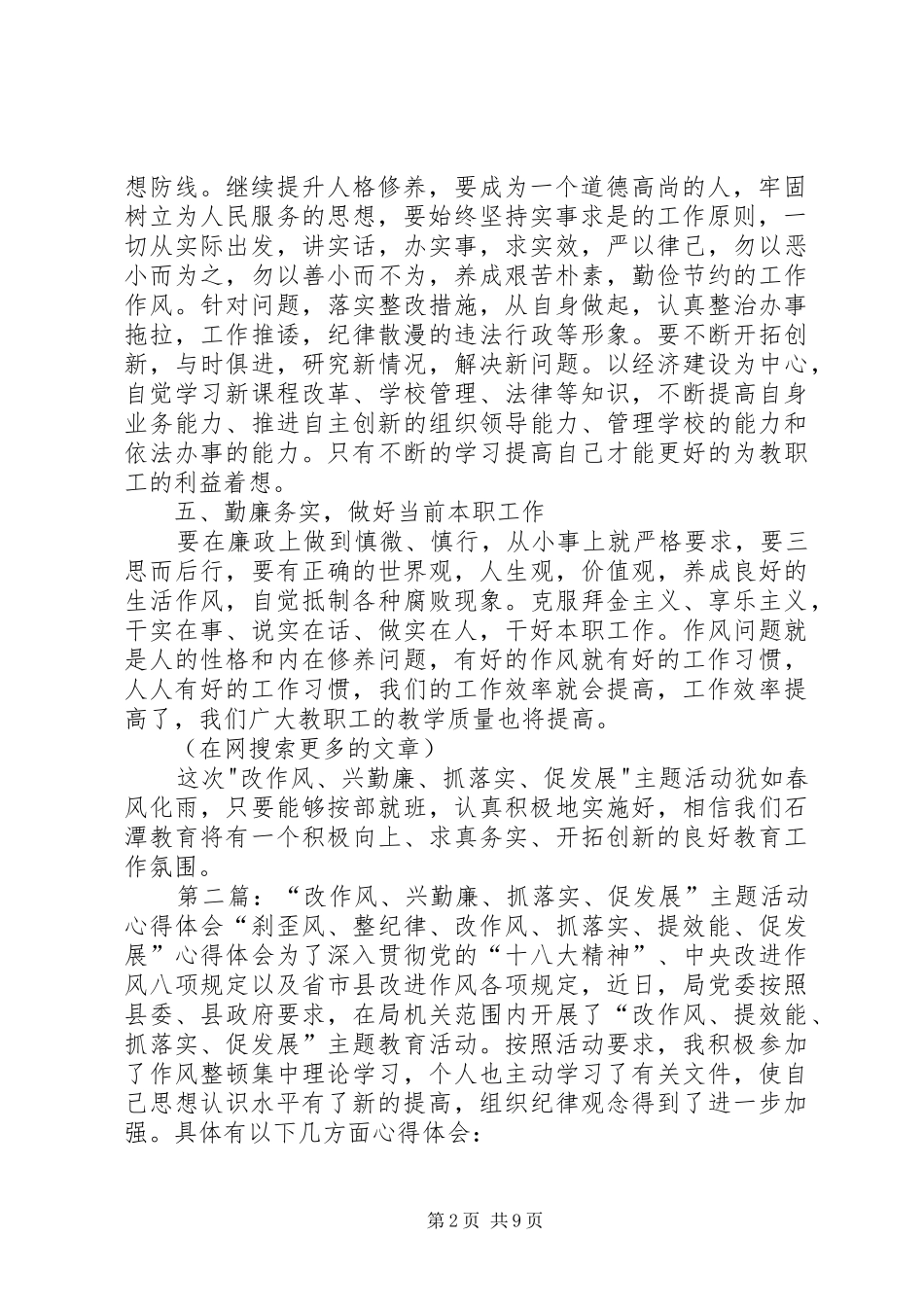 改作风兴勤廉抓落实促发展心得体会_第2页