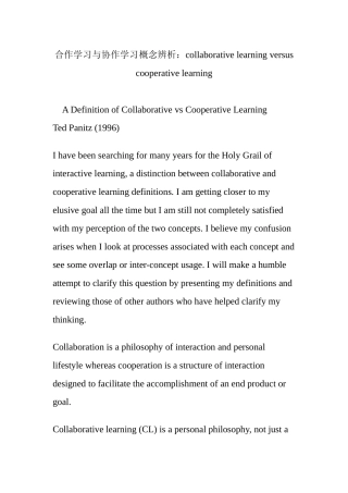 合作学习与协作学习概念辨析：collaborative-learning-versus-cooperative-learning