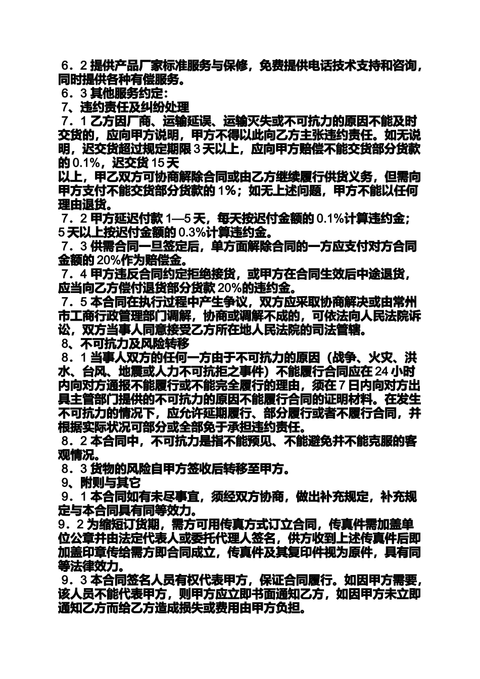 合同范本之塑胶制品购销合同_第2页