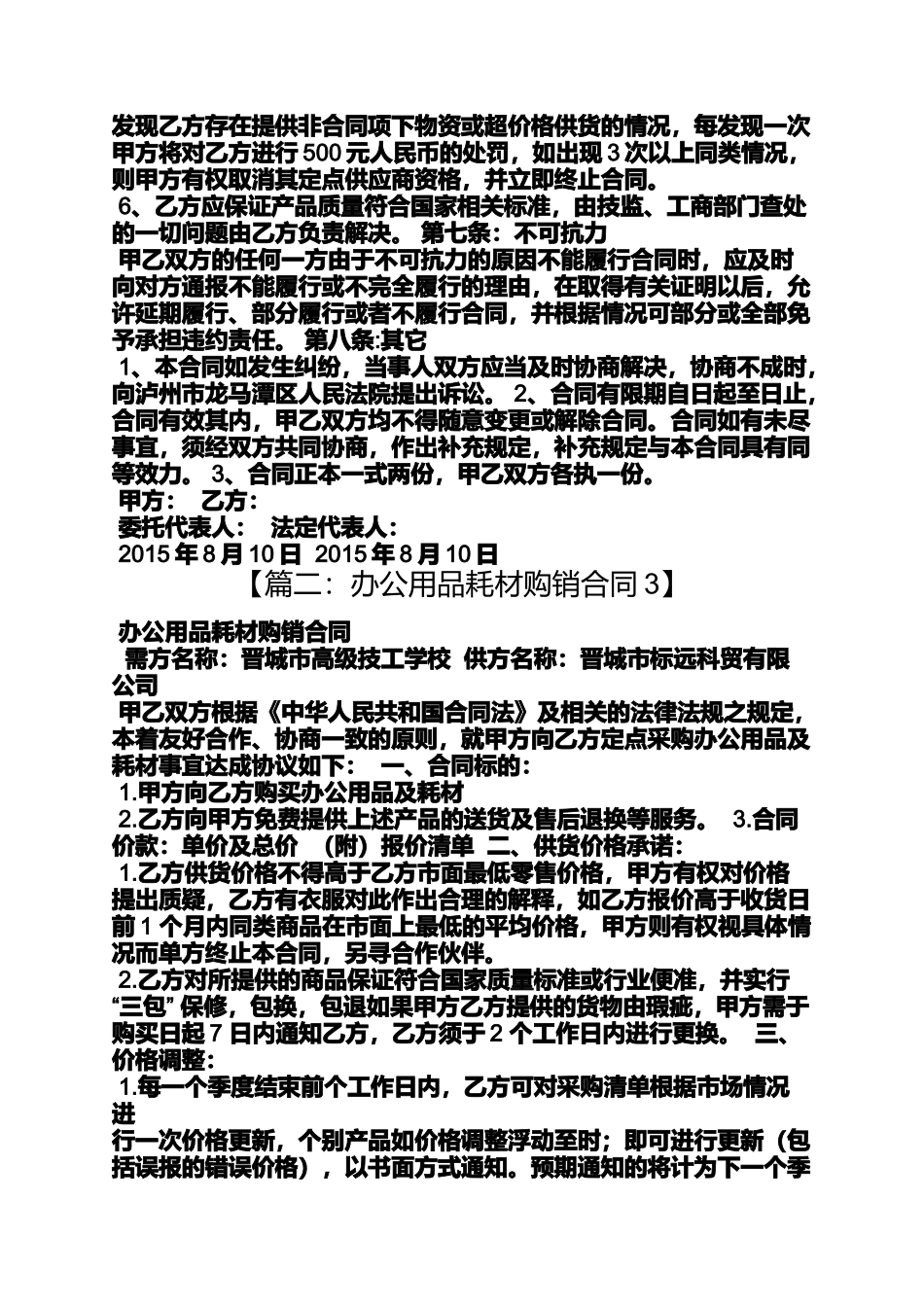 合同范本之打印机耗材购销合同_第2页