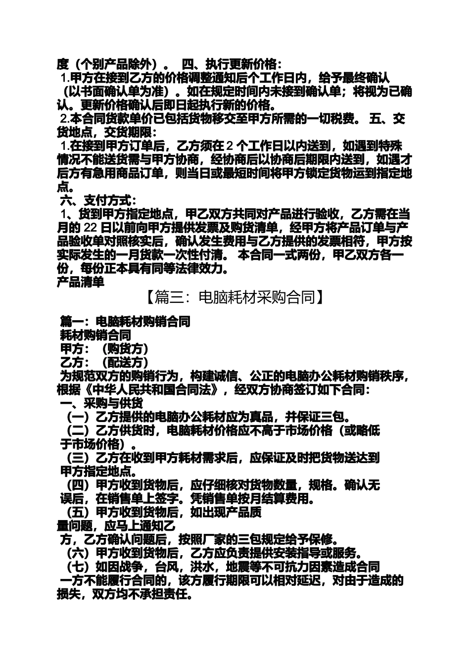 合同范本之打印机耗材购销合同_第3页