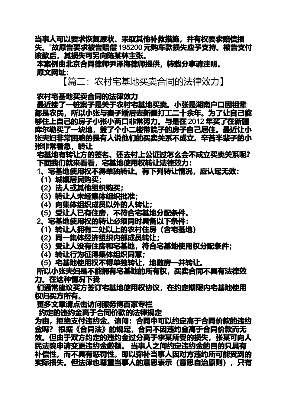 合同范本之买卖合同的法律效力_第2页