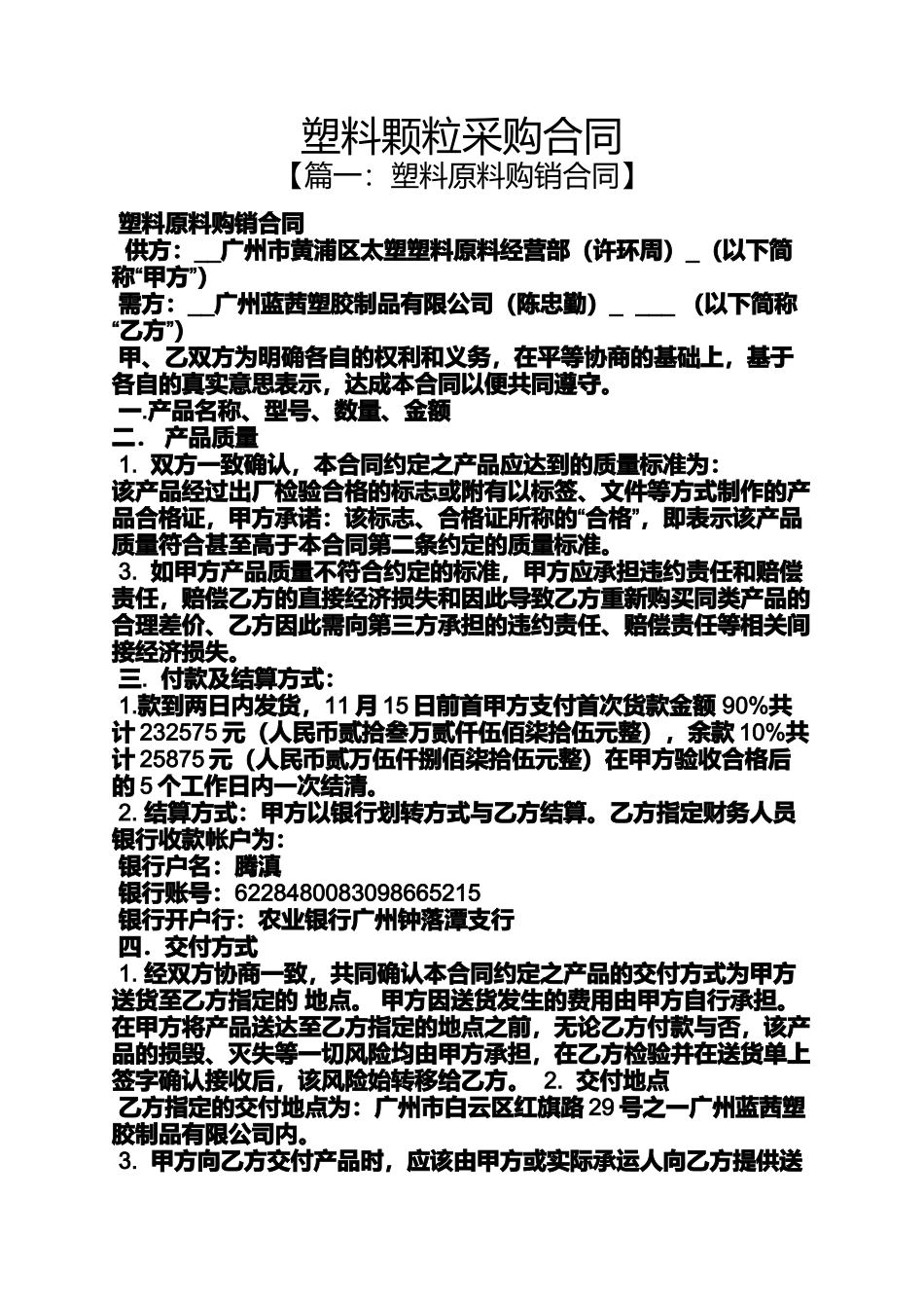 合同范本之塑料颗粒采购合同_第1页