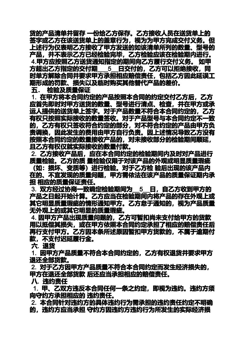 合同范本之塑料颗粒采购合同_第2页