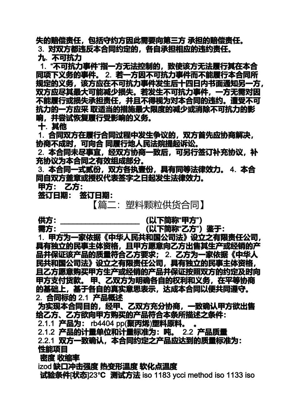 合同范本之塑料颗粒采购合同_第3页