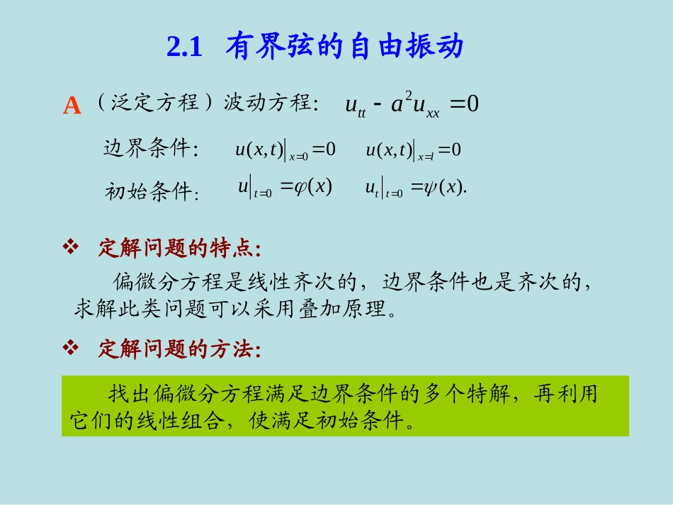 第二章分离变量法_第3页