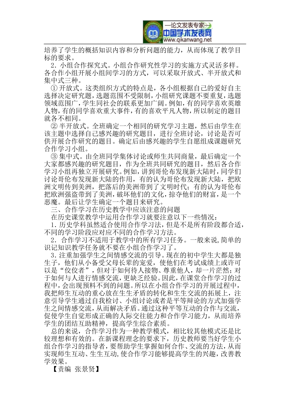 合作学习在历史教学中的运用_第2页