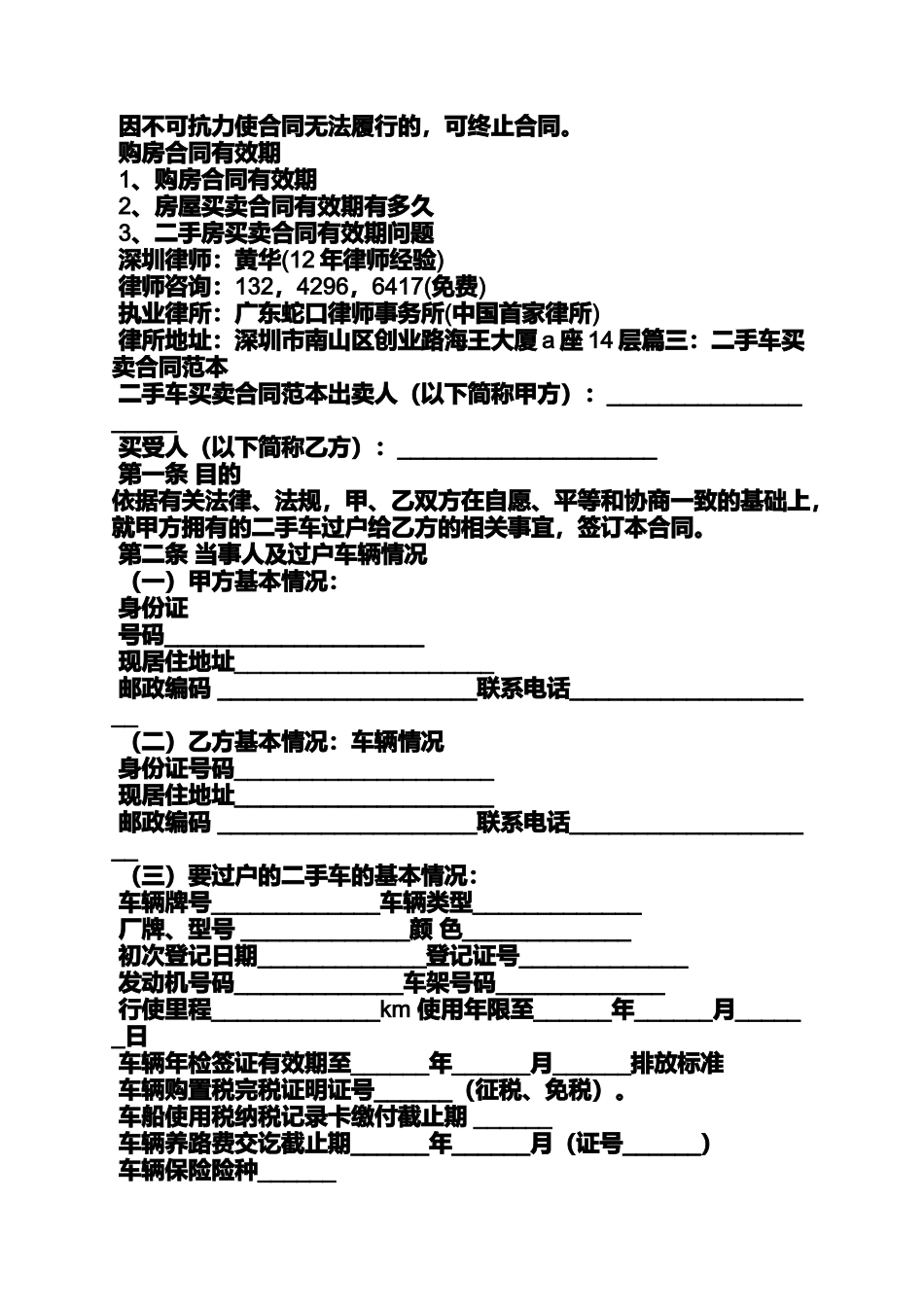 合同范本之买卖合同的有效期_第2页