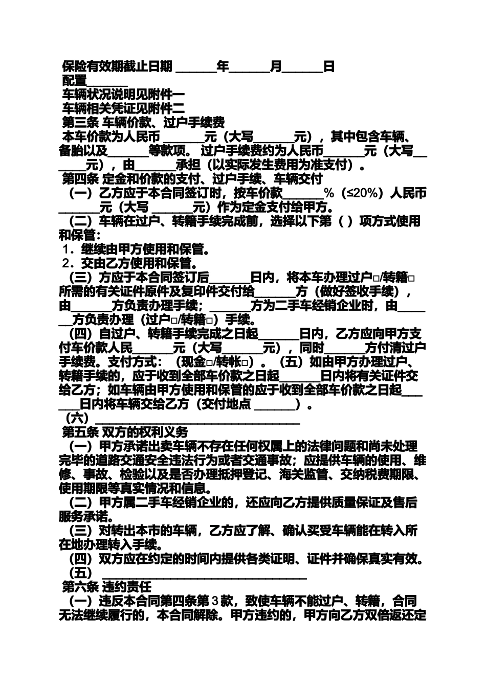 合同范本之买卖合同的有效期_第3页