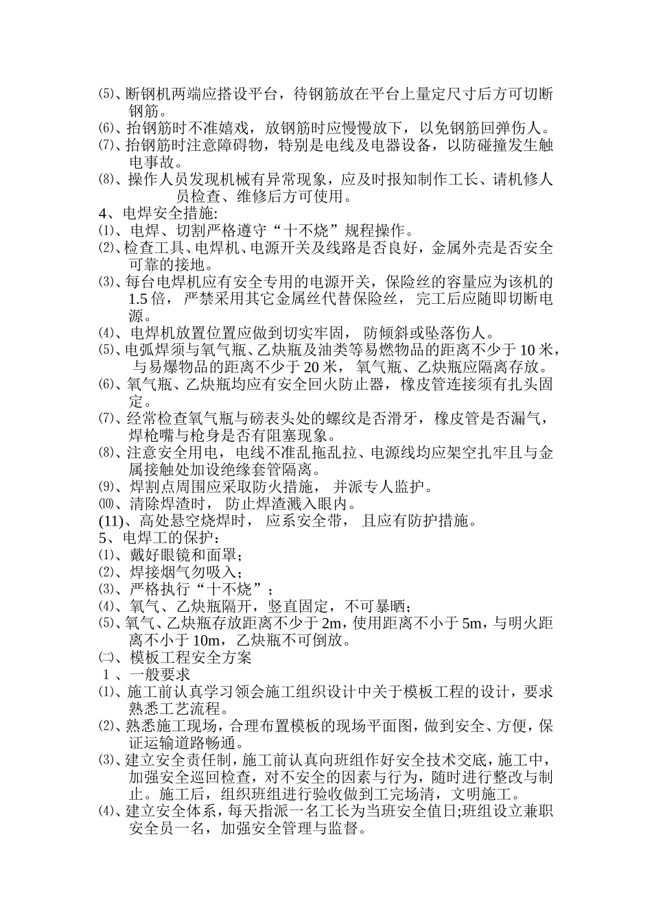 各类安全技术措施_第2页