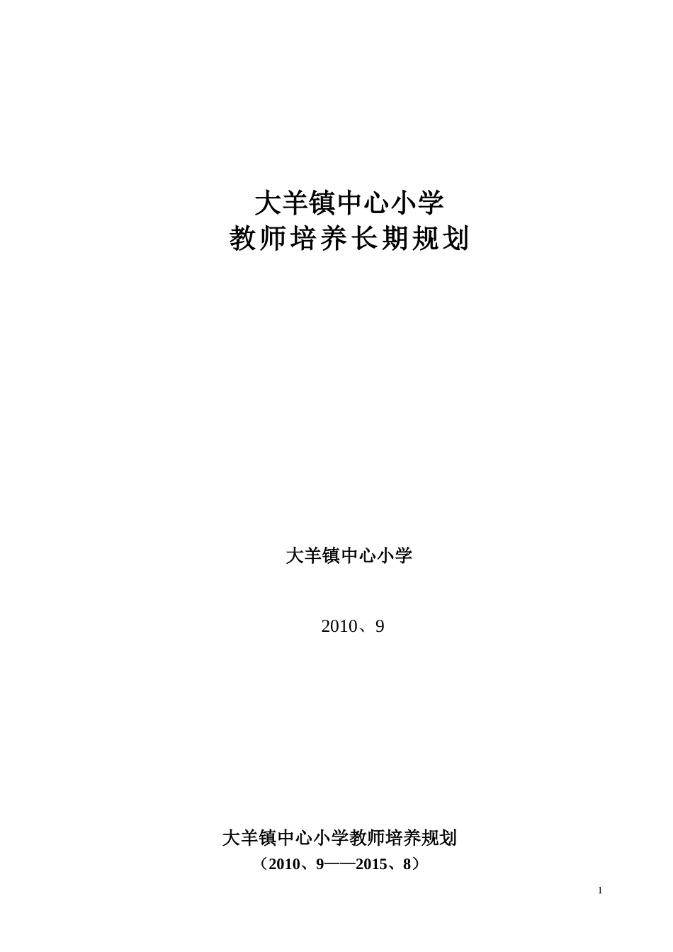 各种培养计划_第1页