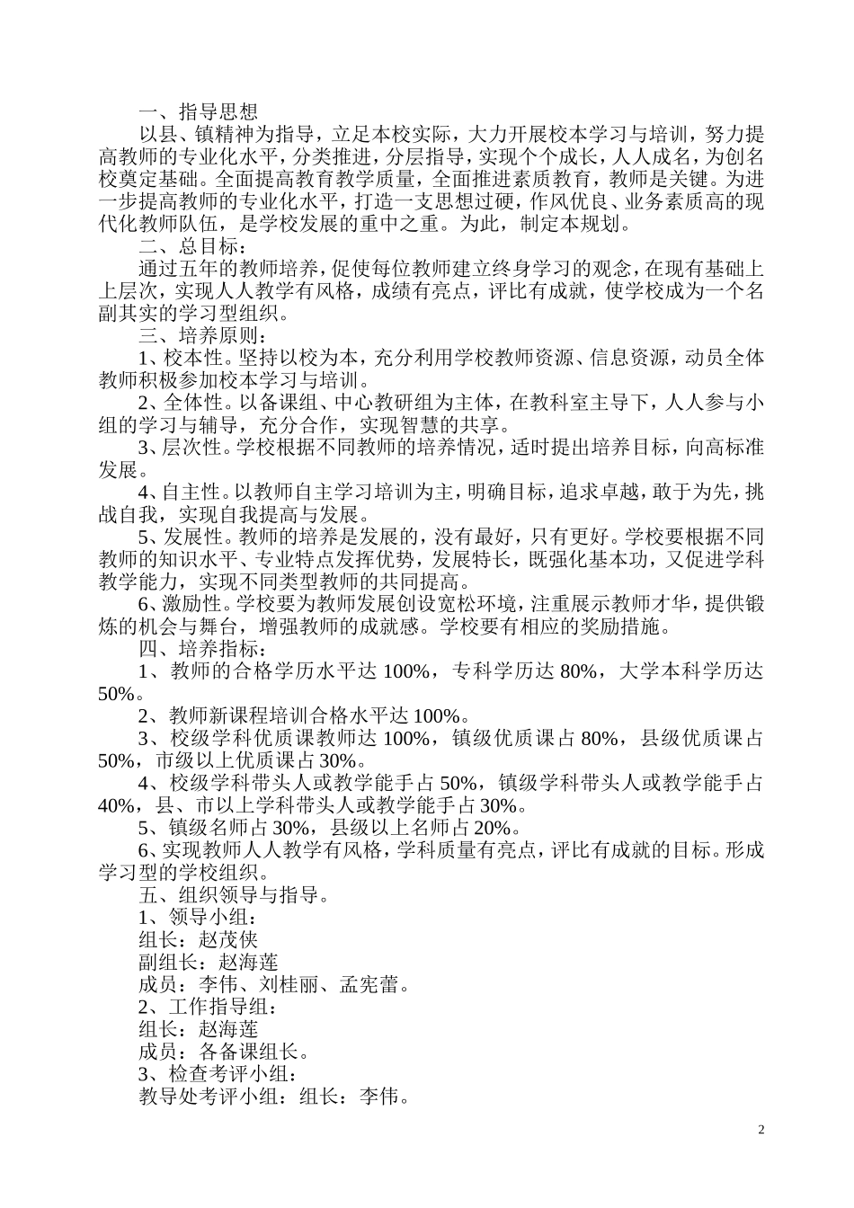 各种培养计划_第2页