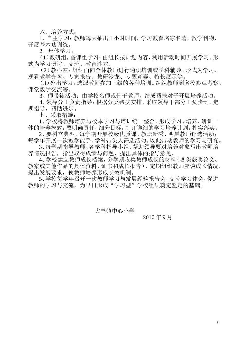 各种培养计划_第3页