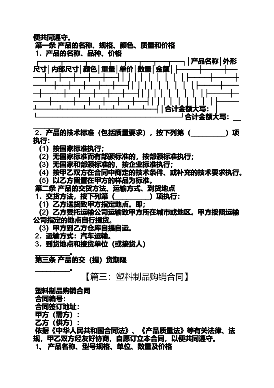 合同范本之塑料制品采购合同_第3页