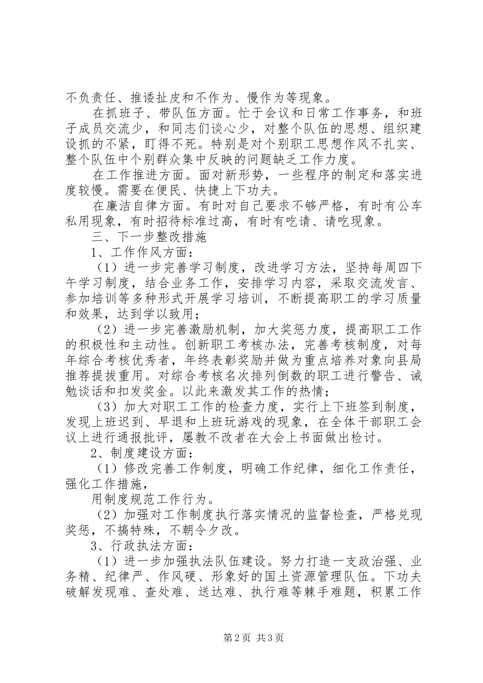 改作风抓落实促发展个人剖析材料_第2页