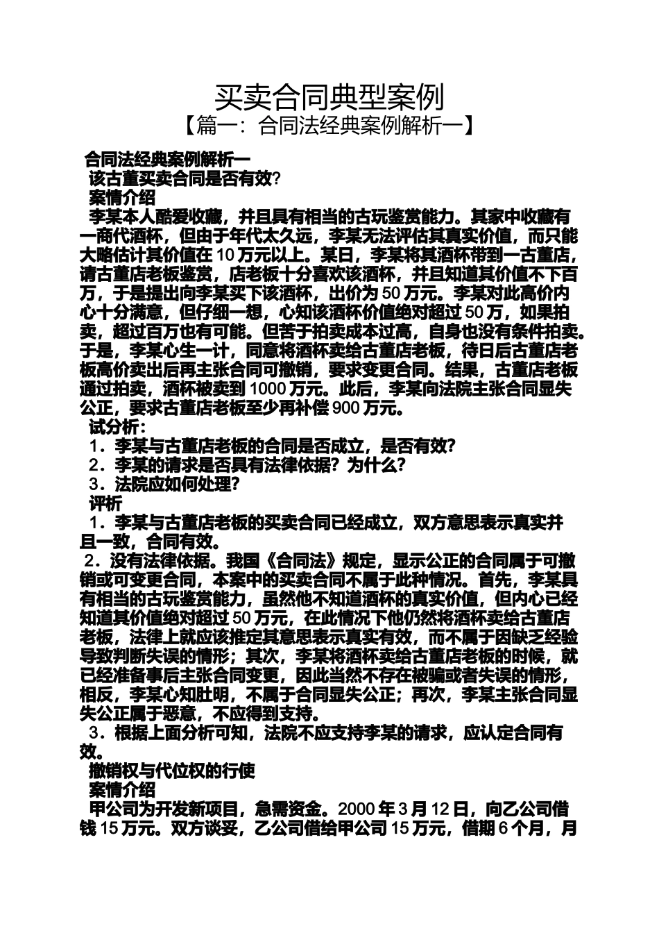 合同范本之买卖合同典型案例_第1页