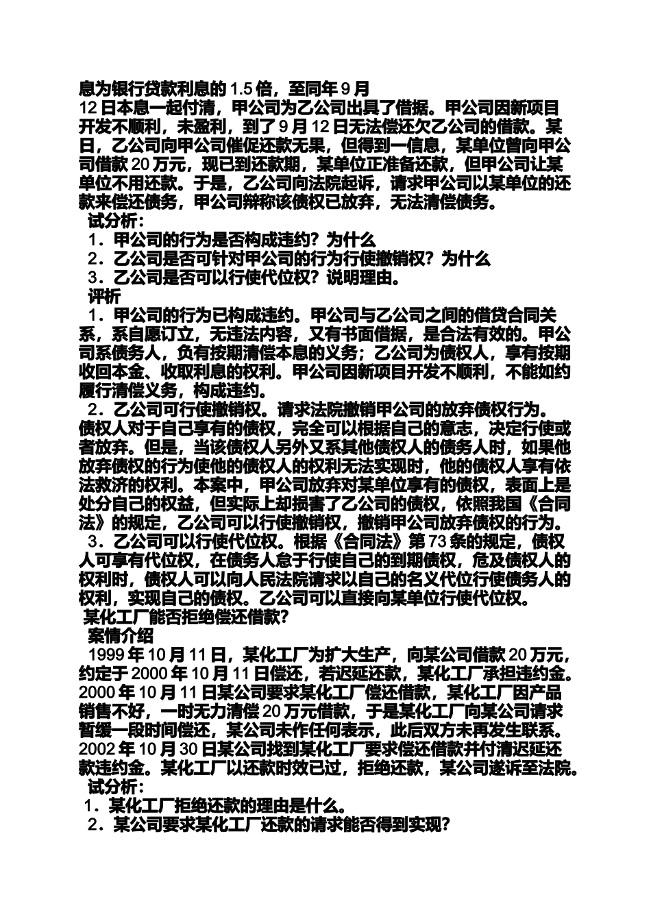 合同范本之买卖合同典型案例_第2页