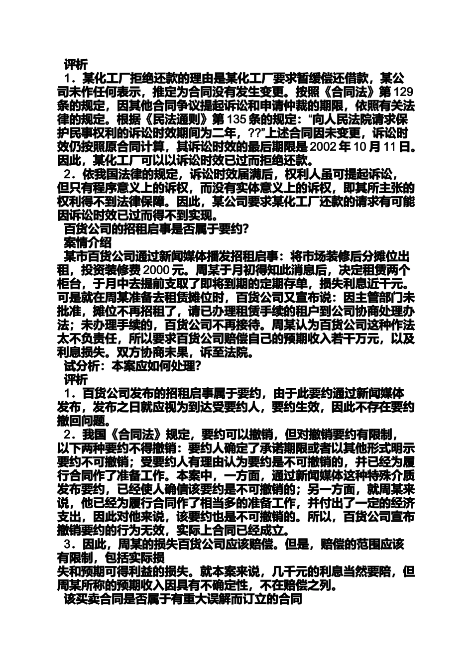 合同范本之买卖合同典型案例_第3页