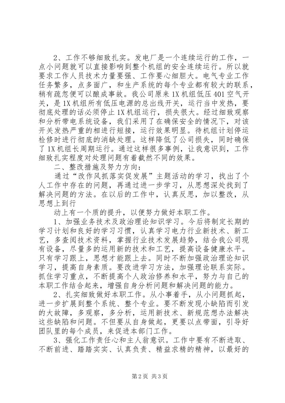 改作风抓落实促发展个人自查自纠材料_第2页