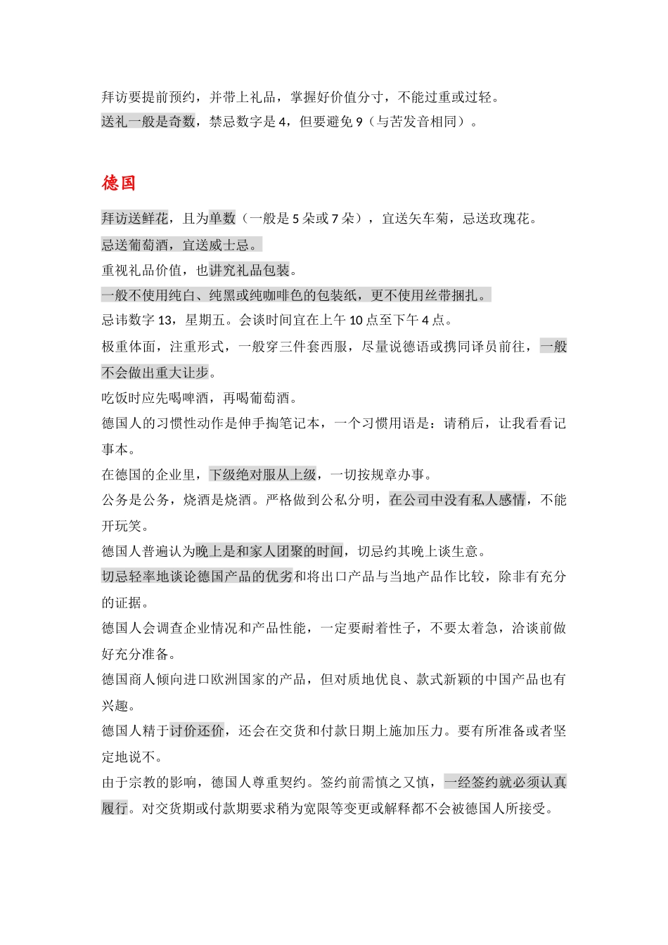 各国风俗习惯差异_第2页