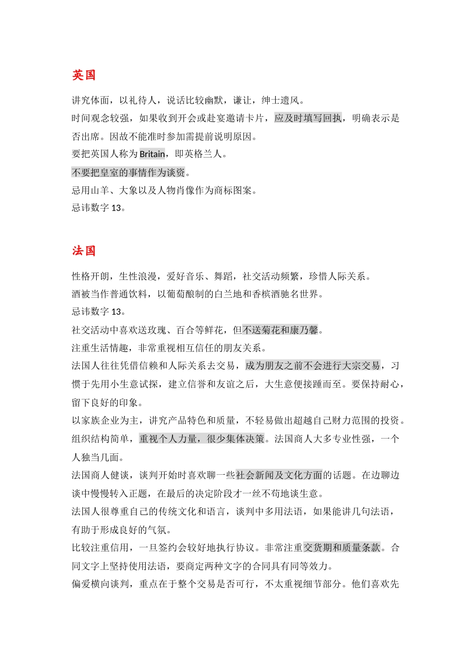 各国风俗习惯差异_第3页