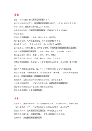各国风俗习惯差异