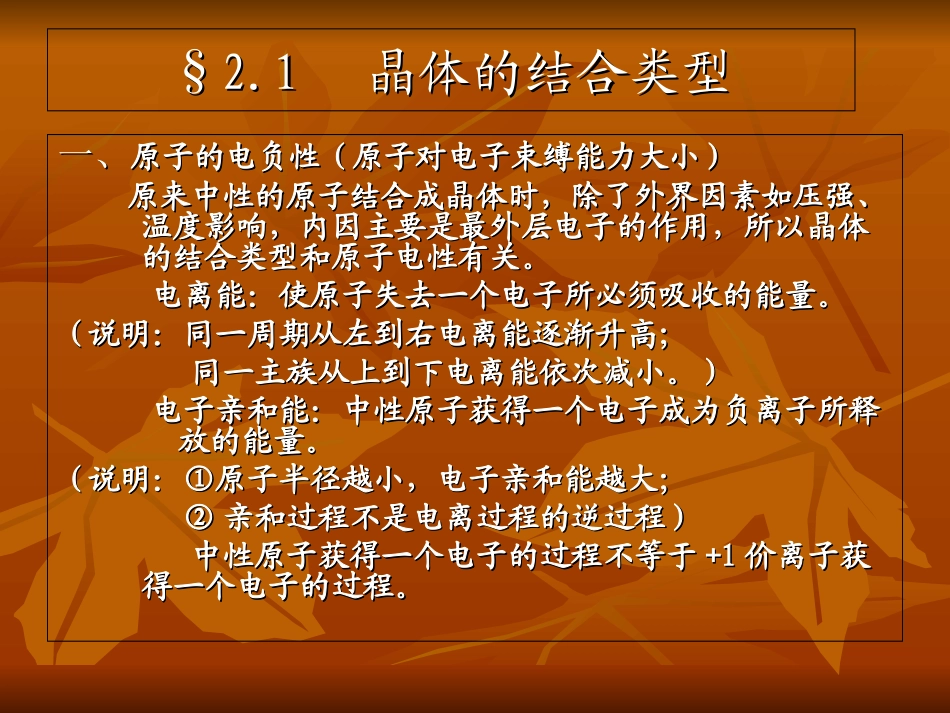 第二章晶体的结合_第2页