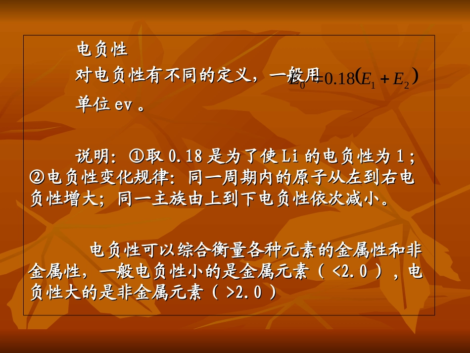 第二章晶体的结合_第3页