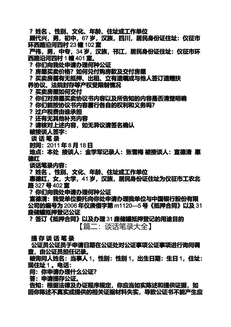 合同范本之买卖合同公证谈话笔录_第2页
