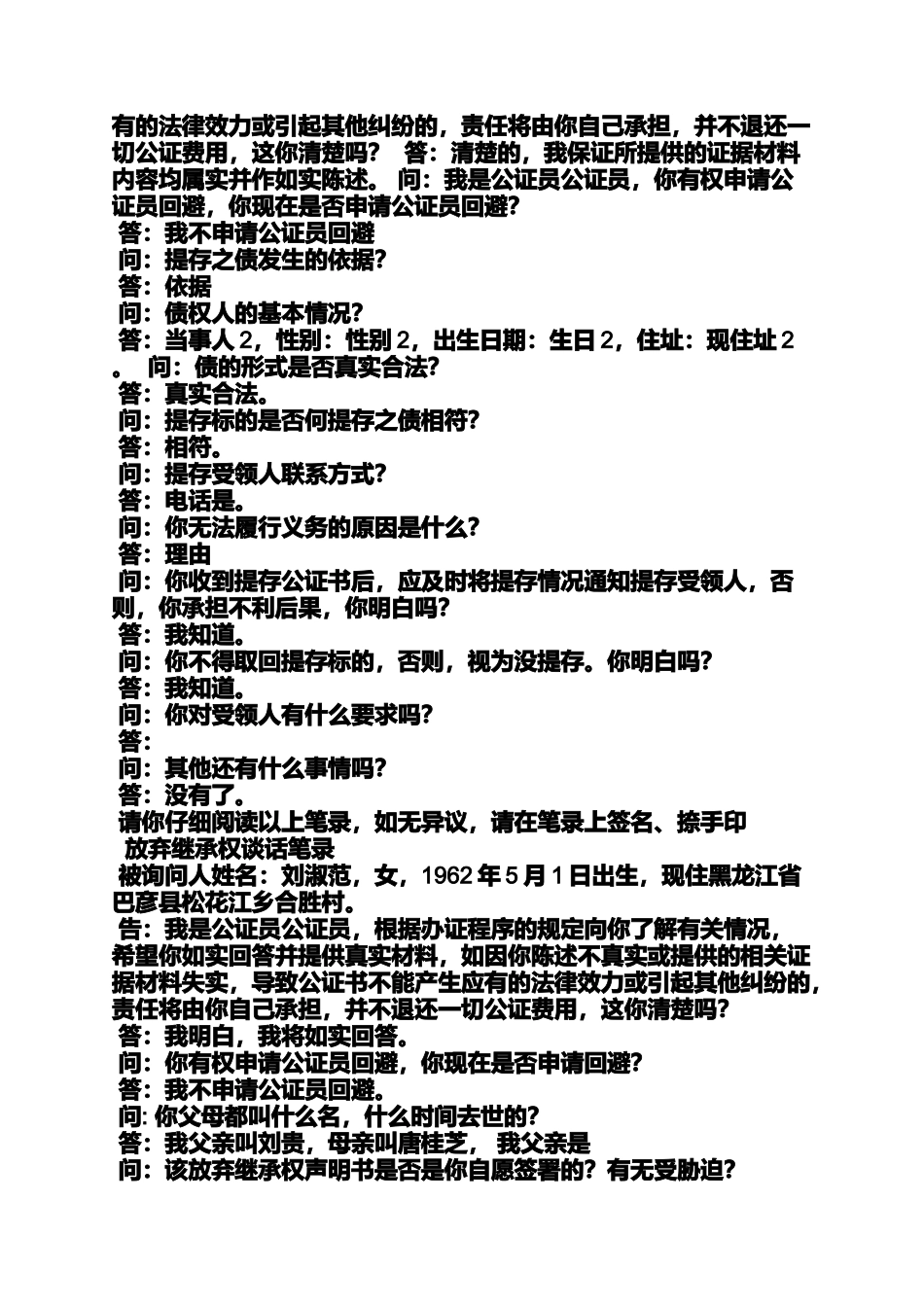 合同范本之买卖合同公证谈话笔录_第3页