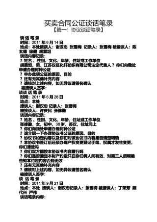 合同范本之买卖合同公证谈话笔录